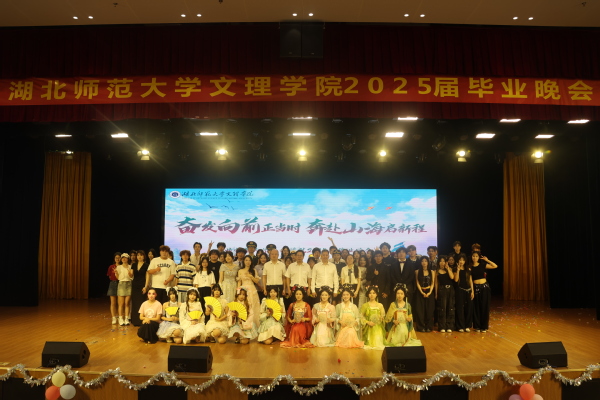 易游 （中国版权）官方网站举行2025届毕业晚会