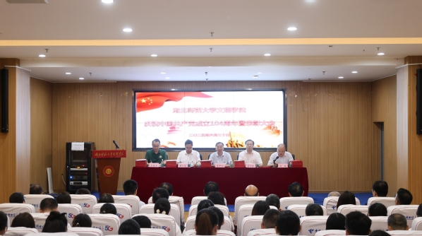 易游 （中国版权）官方网站召开庆祝中国共产党成立104周年暨表彰大会
